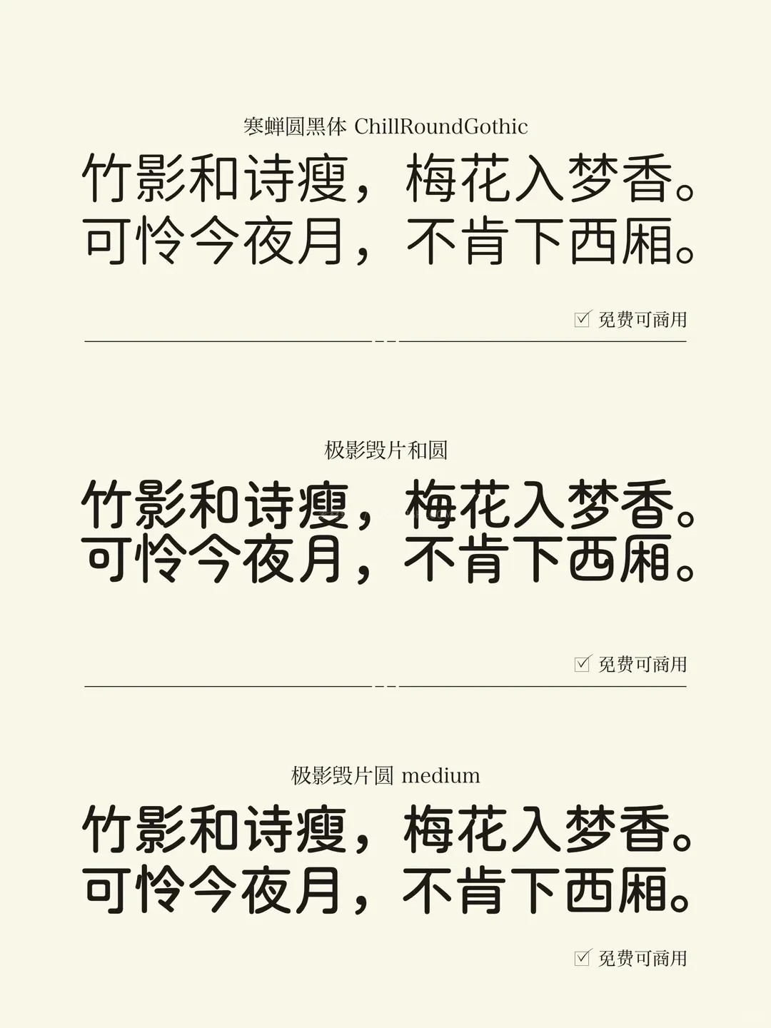 24款可商用圆体字体合集